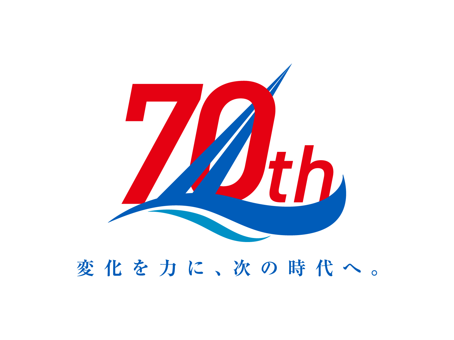 設立70周年のご挨拶